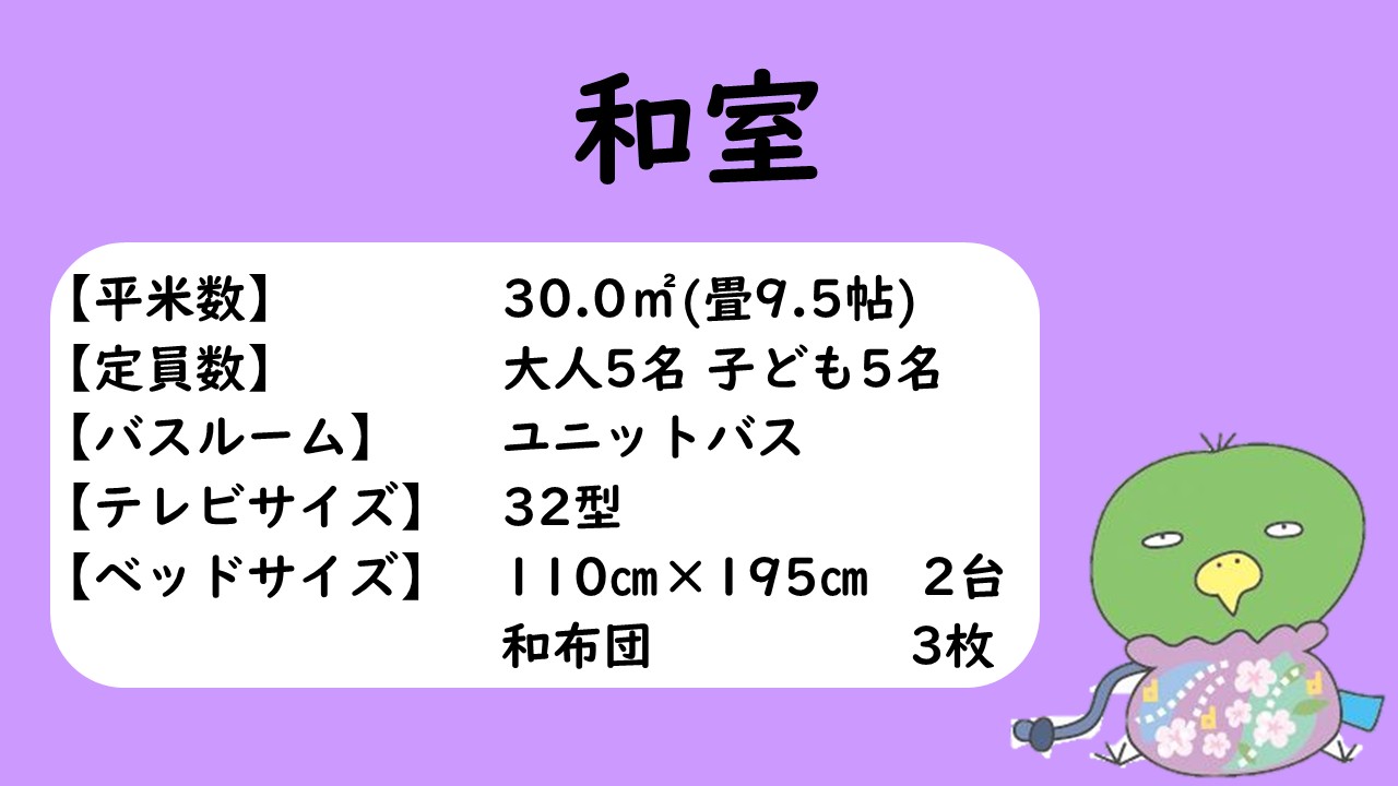 和室　概要