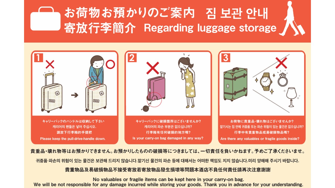 荷物預かりサービス