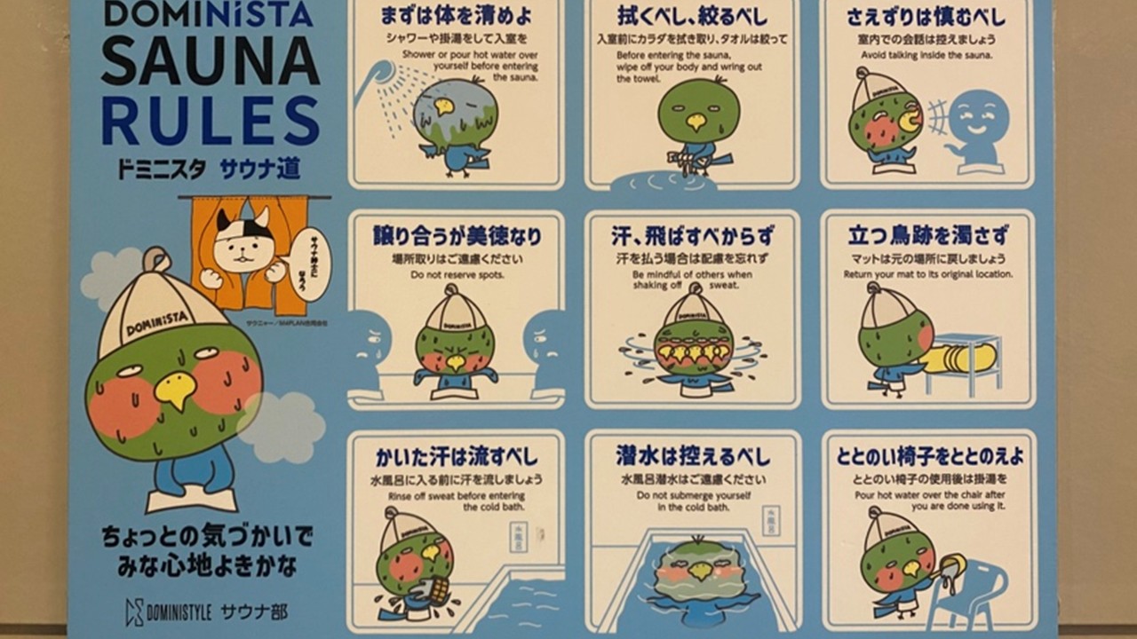 サウナ利用にあたっての注意点