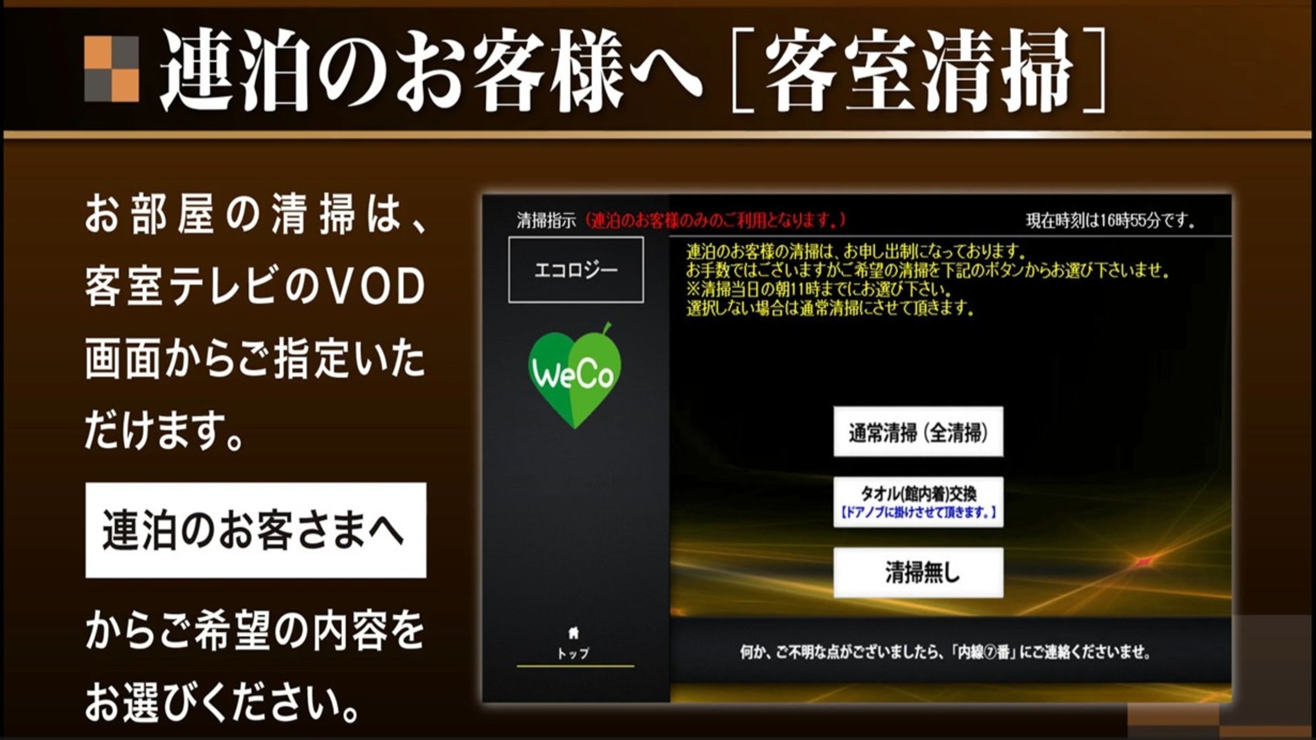 連泊時の清掃について