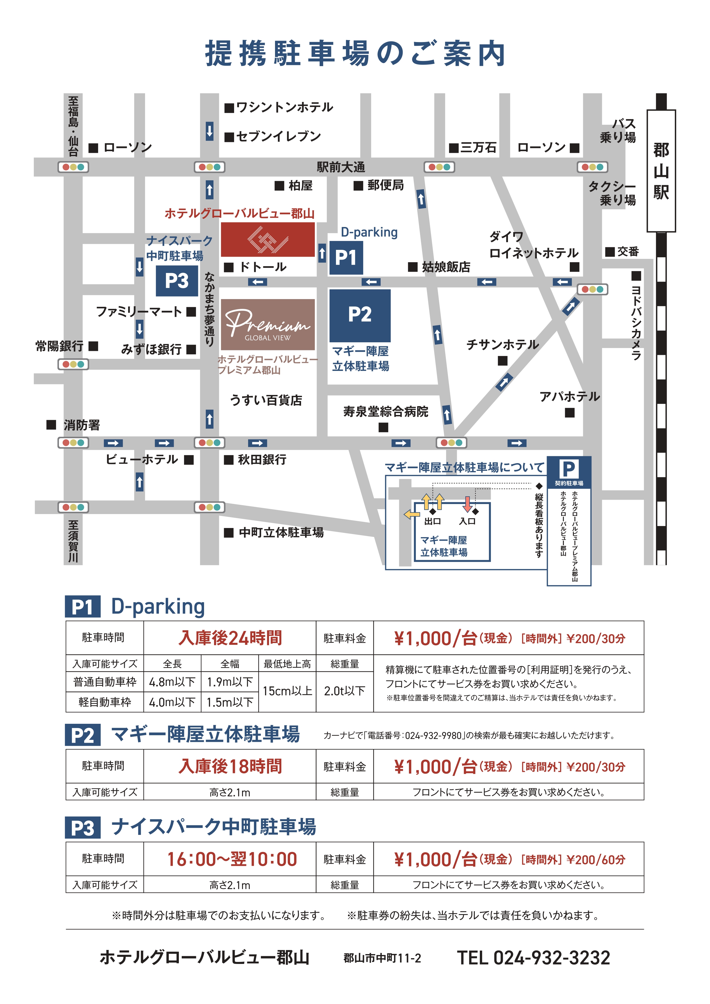 【提携駐車場MAP】ご不明点がございましたらお問合せお待ちしております。