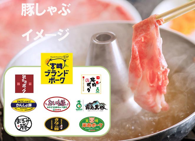 【楽天スーパーSALE】5％OFF【2食付】宮崎ブランドポークのしゃぶしゃぶ一人鍋がメインの会席！