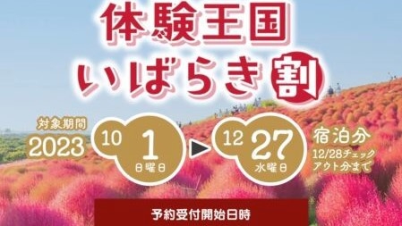 【体験王国いばらき割▲専用プラン】▲プレミアム海鮮三昧プラン▲朝夕2食完全個室でお召し上がり頂けます
