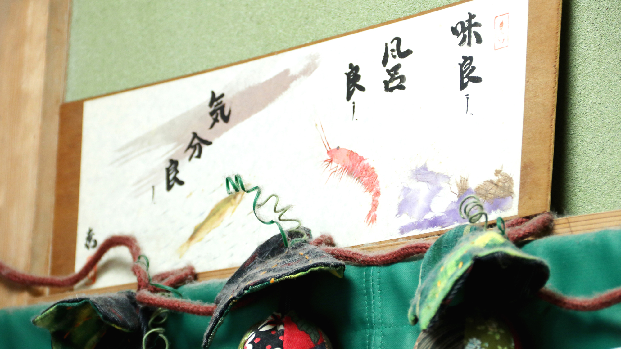 味良し　風呂良し　気分良し