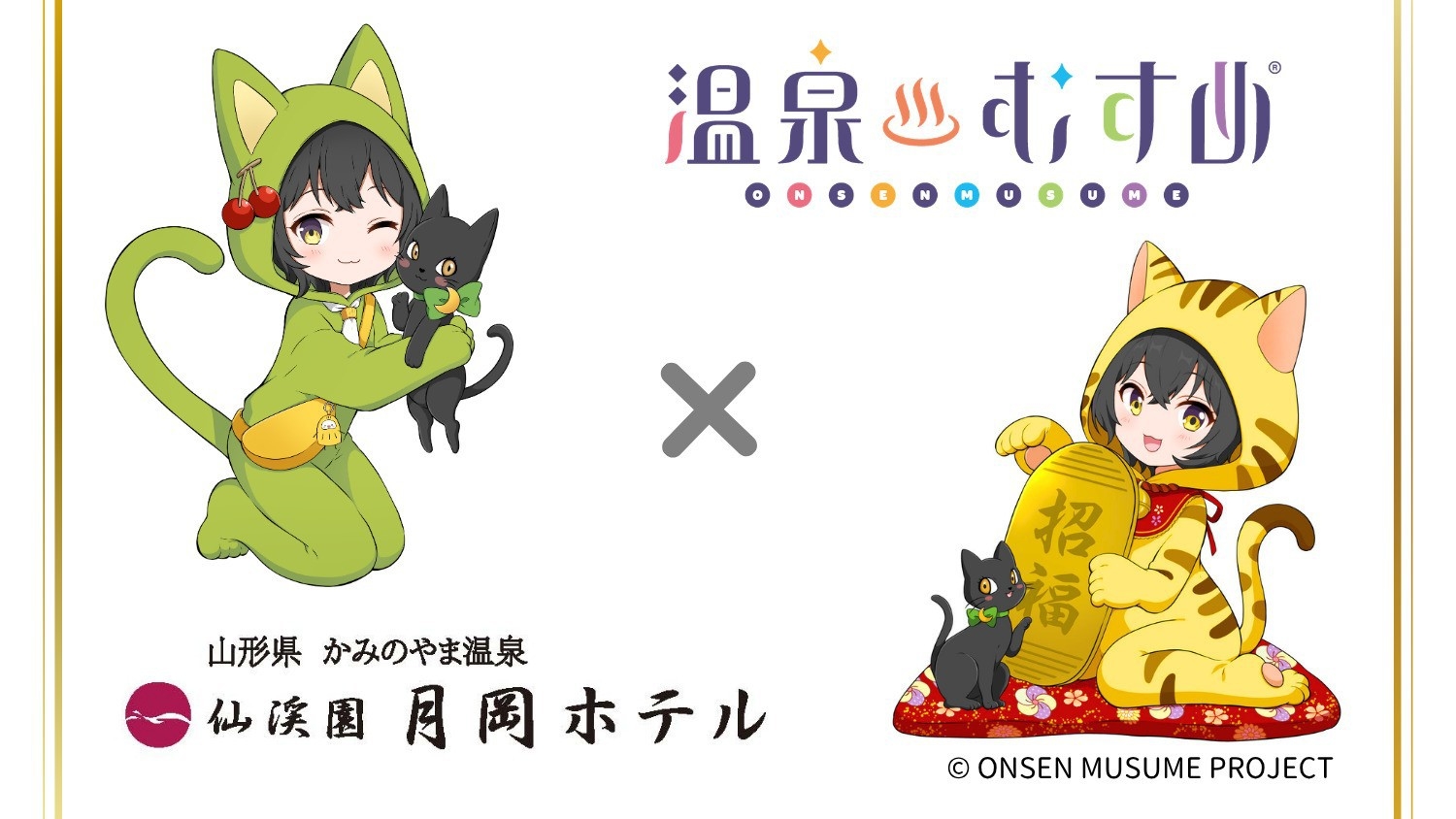 【温泉むすめコラボ】かみのやま庵ちゃん★第一弾＆第二弾デザイン宿泊証明書＋オリジナルカクテル付き♪