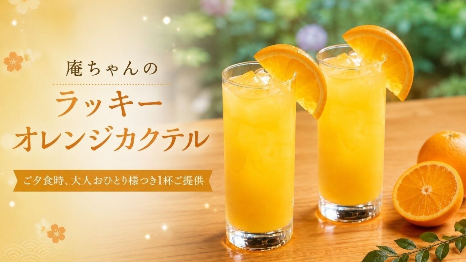【温泉むすめコラボ】かみのやま庵ちゃん★第一弾＆第二弾デザイン宿泊証明書＋オリジナルカクテル付き♪