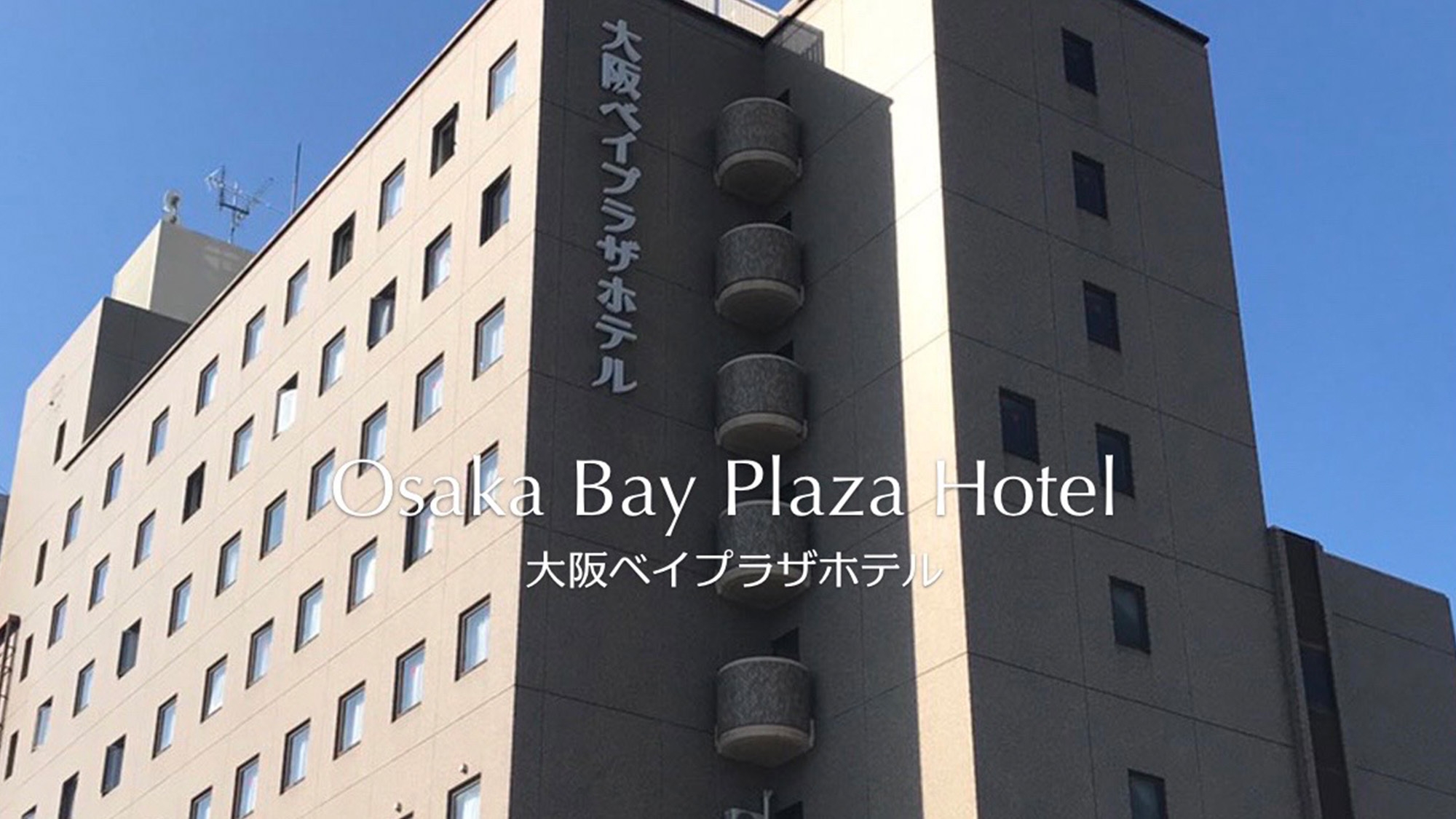 【夏休み限定企画】小学生以下添い寝無料！ファミリープラン☆関西旅行の拠点や帰省にオススメ【素泊り】
