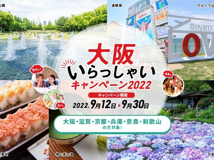 関西空港・伊丹空港 片道送迎プラン