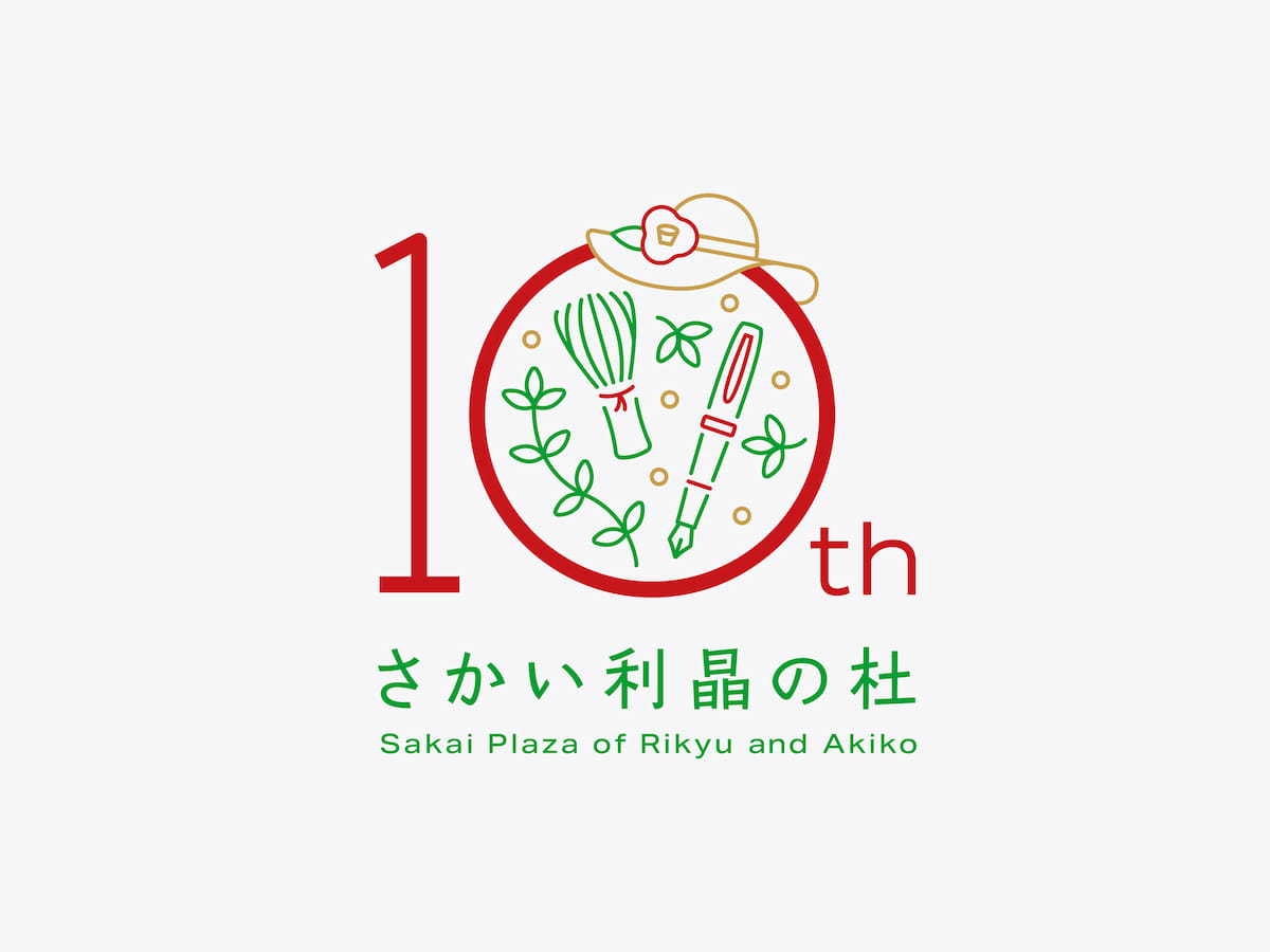 【さかい利晶の杜】展示観覧ご招待券付きプラン