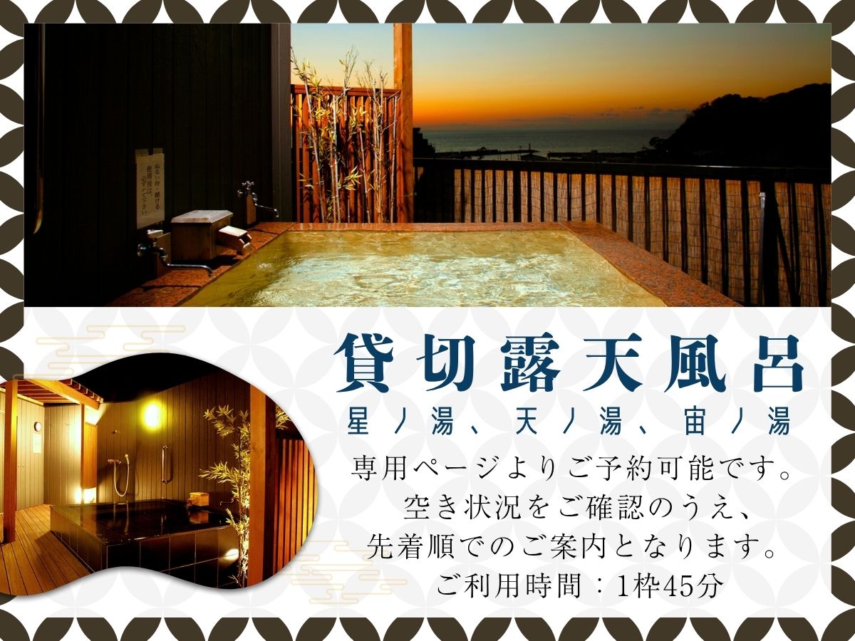 2026年4月13日よりサービス開始♪貸切露天風呂！専用サイトから空いている時間でご利用頂けます