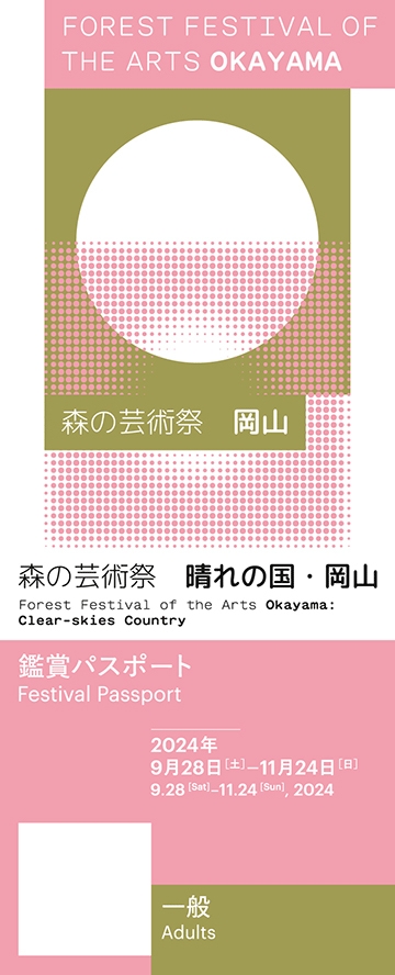 【森の芸術祭　鑑賞パスポート付き】特選国産牛すき焼きプラン