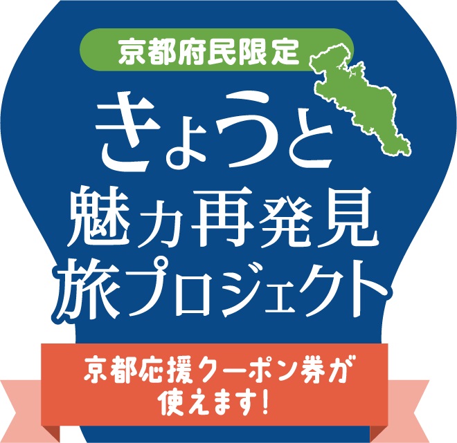 きょうと魅力再発見