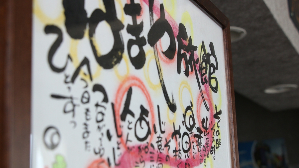  【お盆限定】お盆休みもはまやへGO！魚も肉も盛り込んだ豪華お盆限定プラン♪