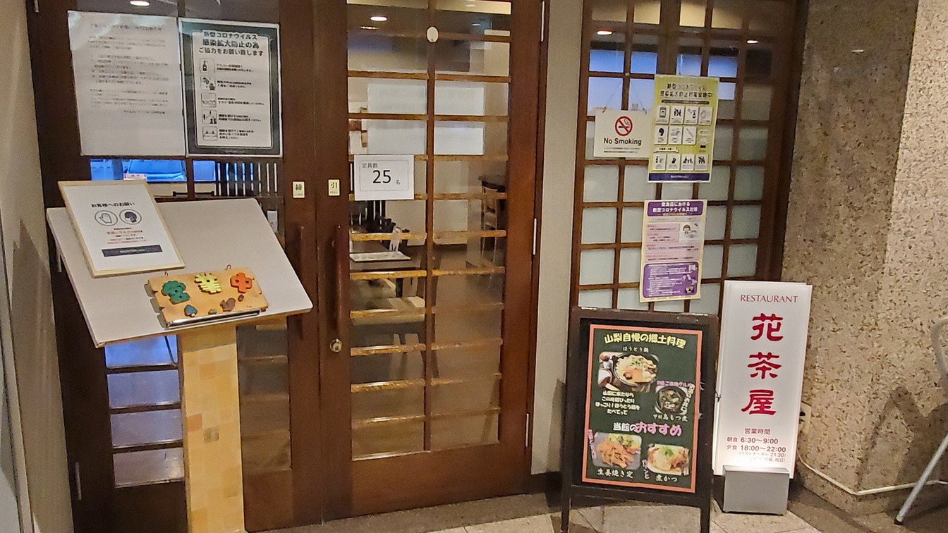 ☆2食付☆お得なご朝食・ご夕食の二食付きプラン♪♪ 【駐車場無料・大浴場完備】