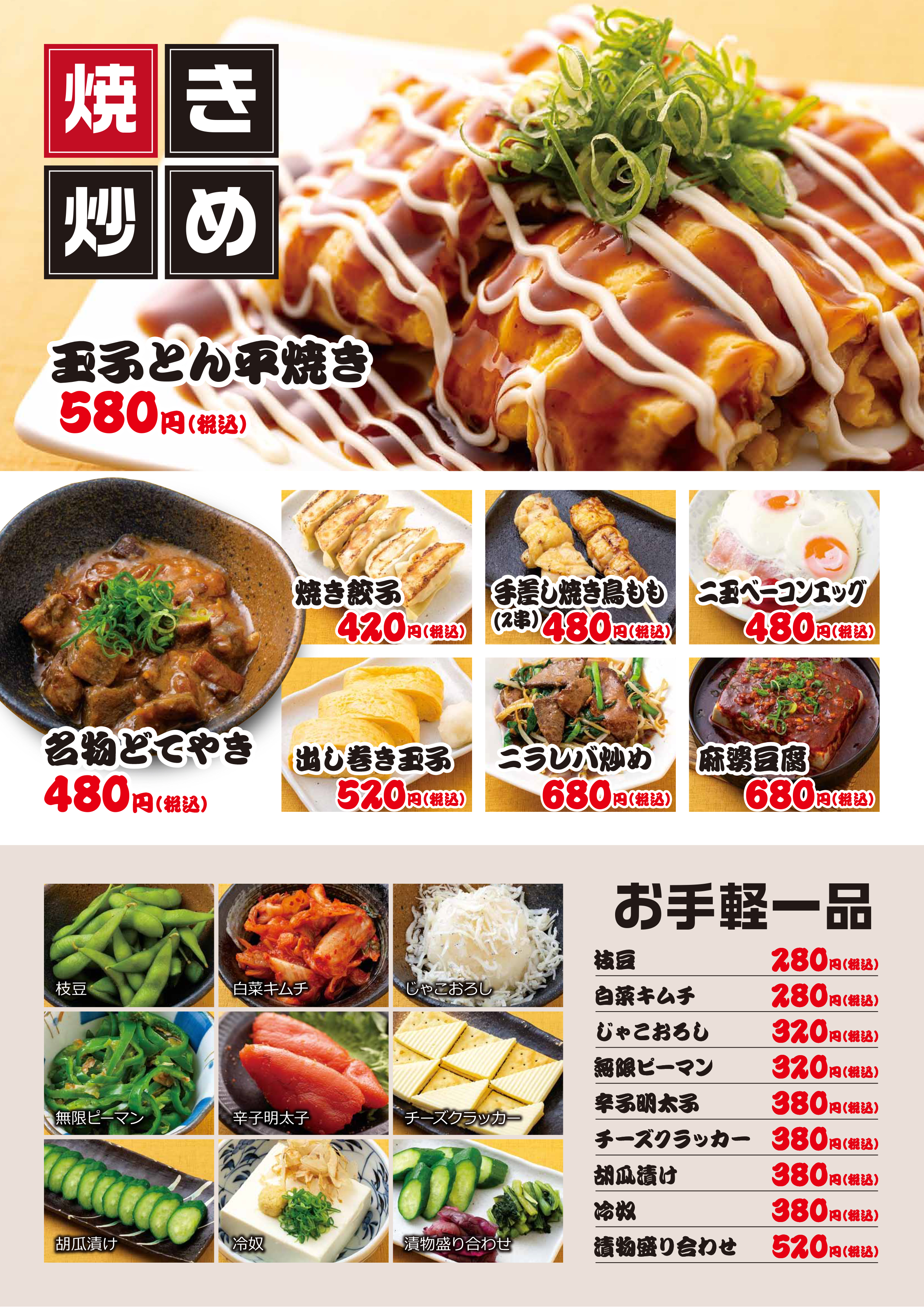 グランドメニュー５