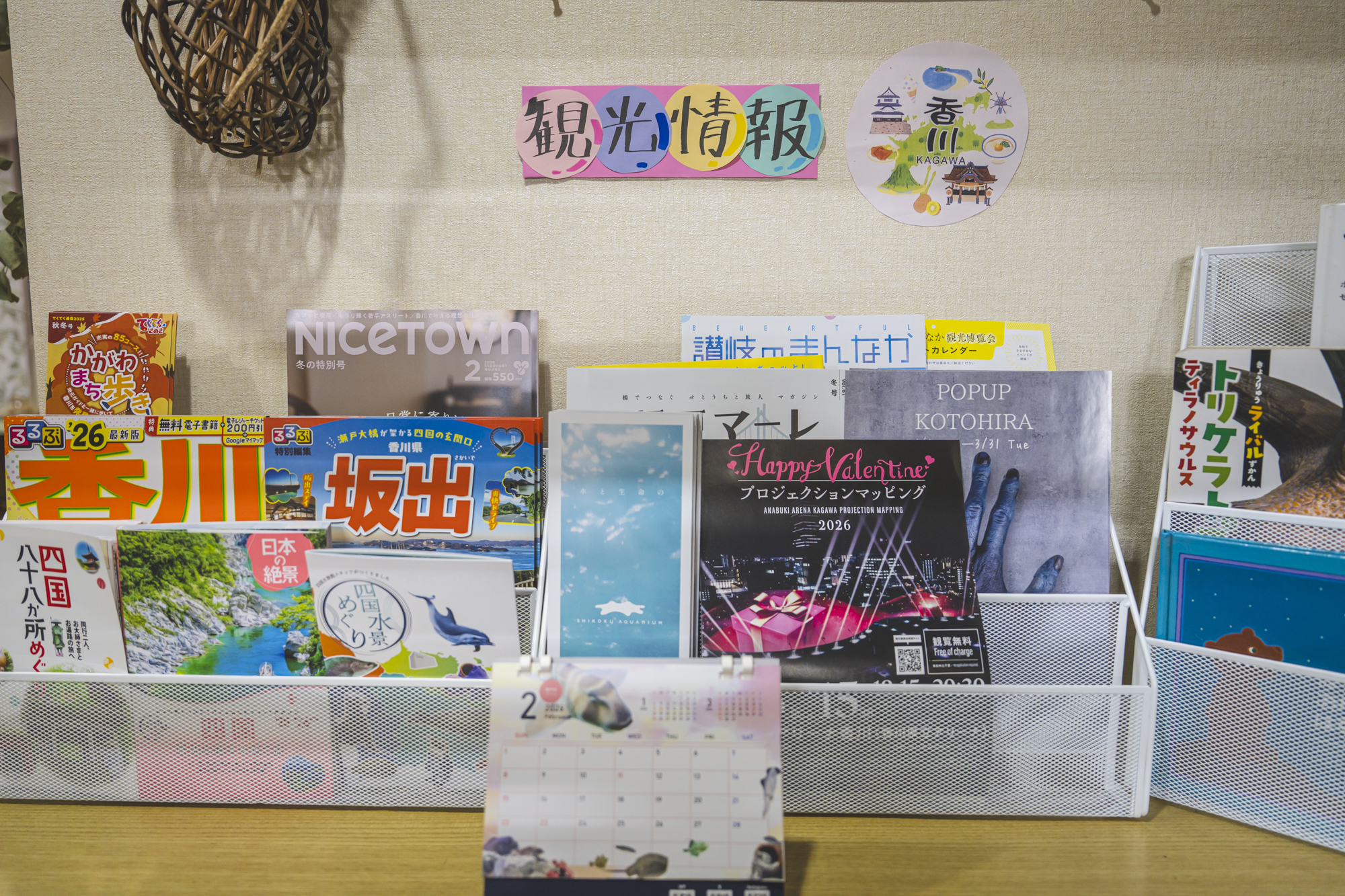 観光情報コーナー