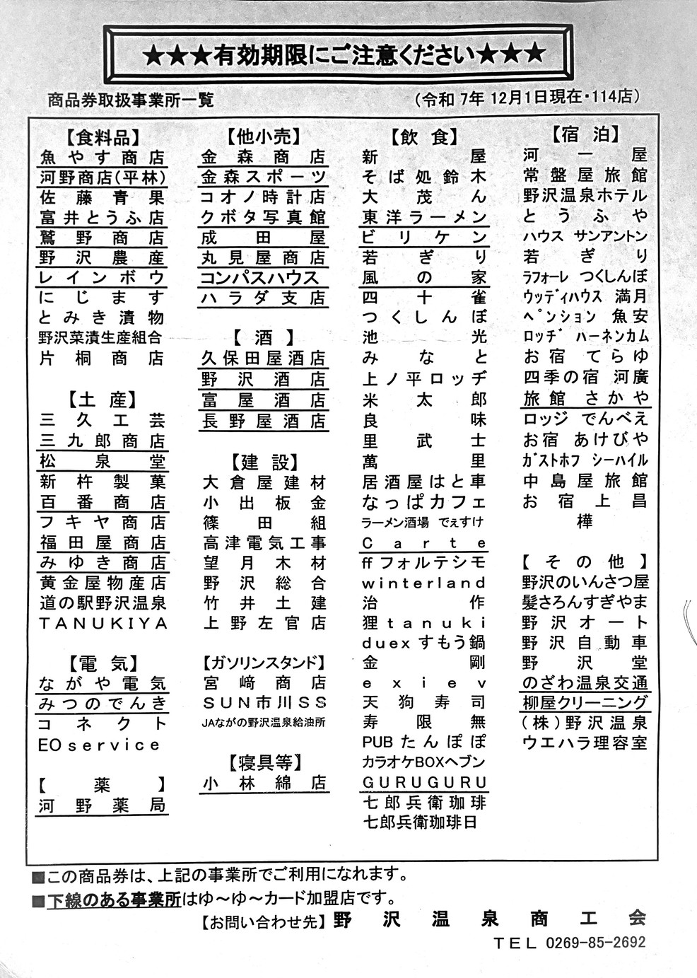 【春スキー応援・中学生も半額！】家計に優しいファミリー応援プラン★一泊朝食付＆商品券500円付