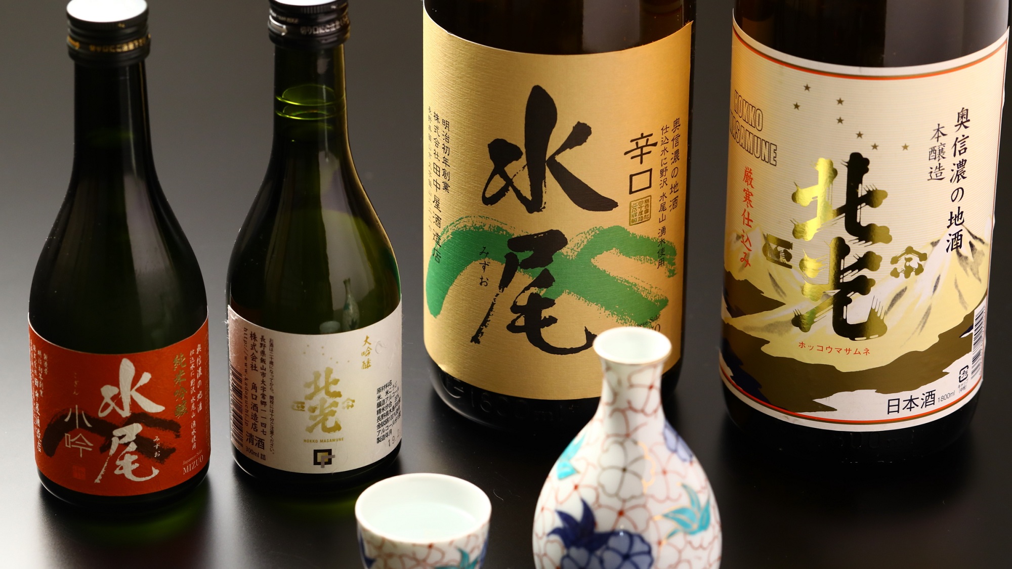 【飲料】奥信濃飯山の地酒。水尾、北光。