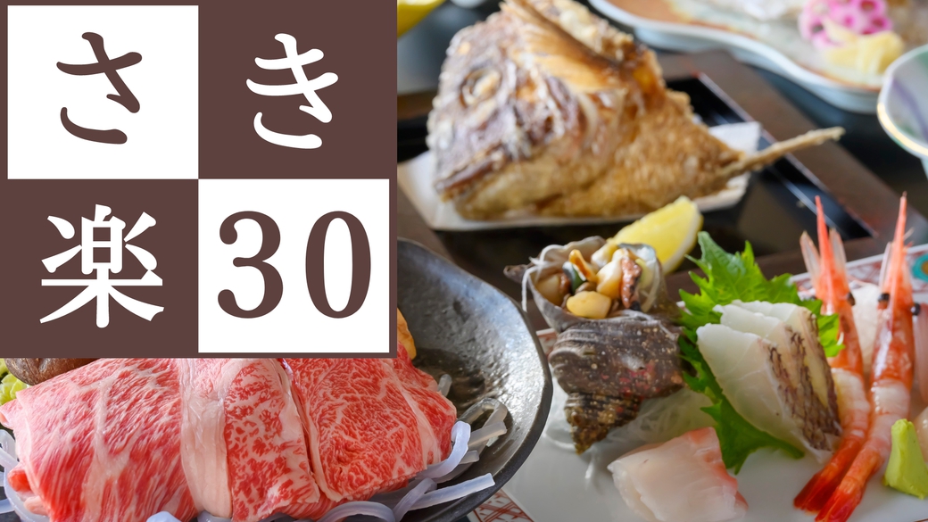 【さき楽30】1000円オフ！GW＜4/25〜5/5＞限定〇お造りUPグレードほか海鮮盛沢山グルメ旅