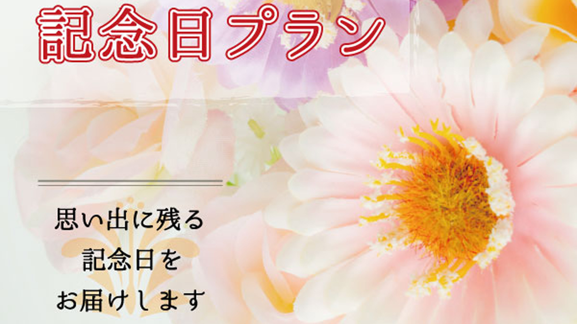 【アニバーサリー】特別な記念日のお祝いに★ケーキとシャンパンをプレゼント♪