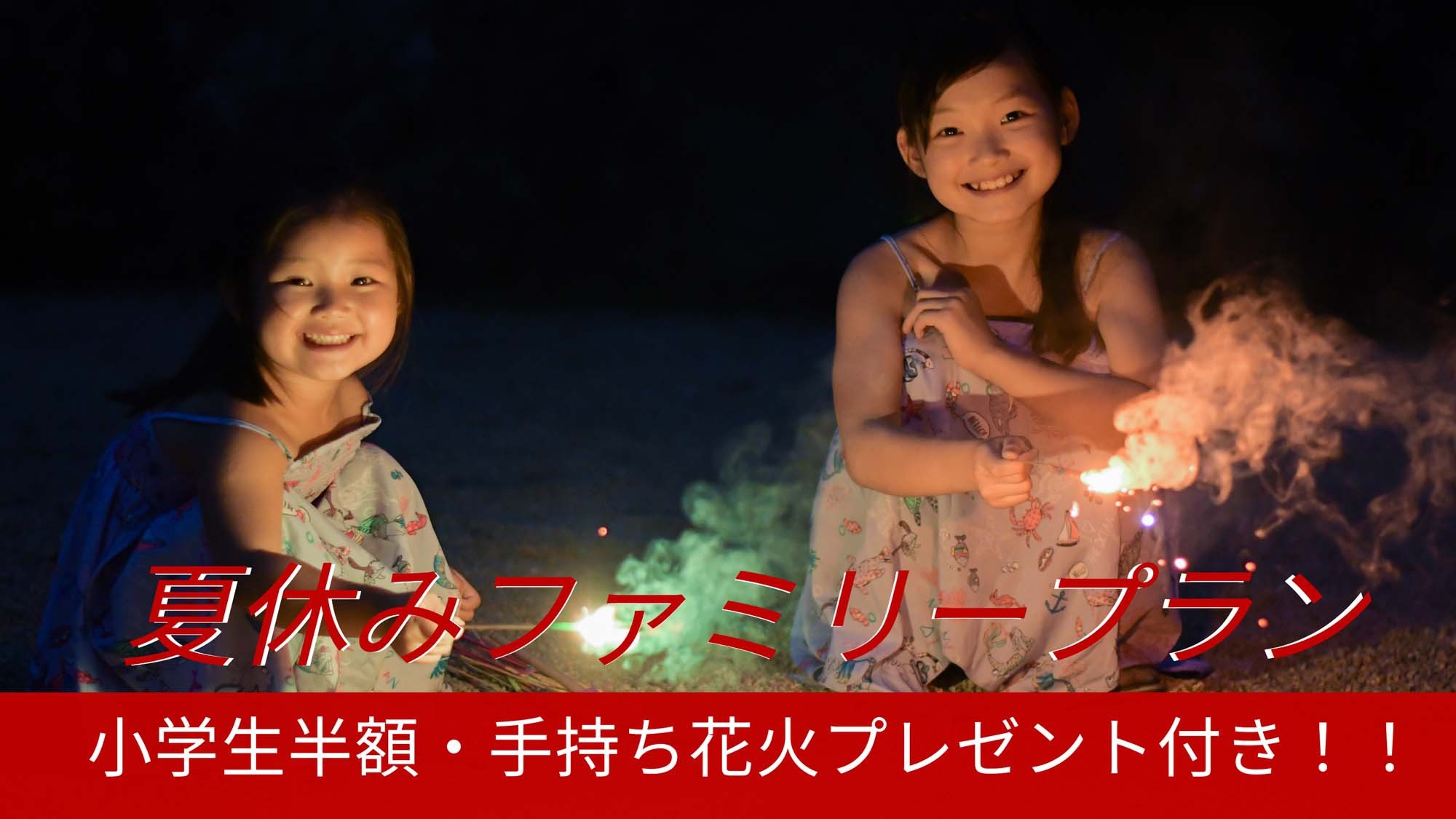 【大人は1100円引き！小学生は半額！】平日限定ファミリープラン！夏休みは田舎でゆったり過ごそう♪