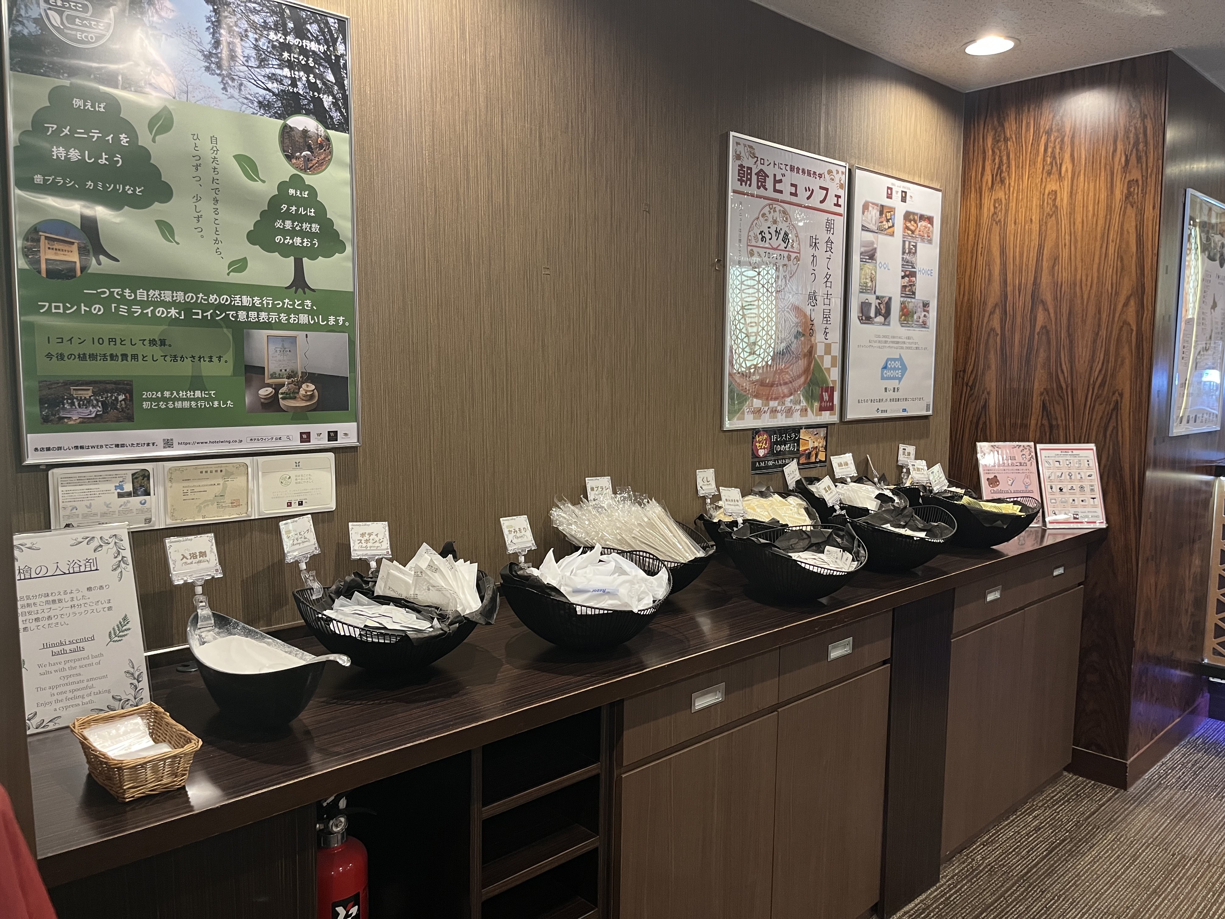 アメニティコーナー