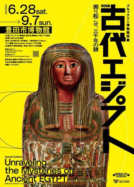 〜ブルックリン博物館所蔵「古代エジプト」特別展チケット付きプラン