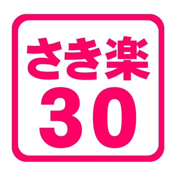 【さき楽30｜朝食バイキング付き】30日前の早期予約で10％OFF！「地産地消」の和洋朝食バイキング