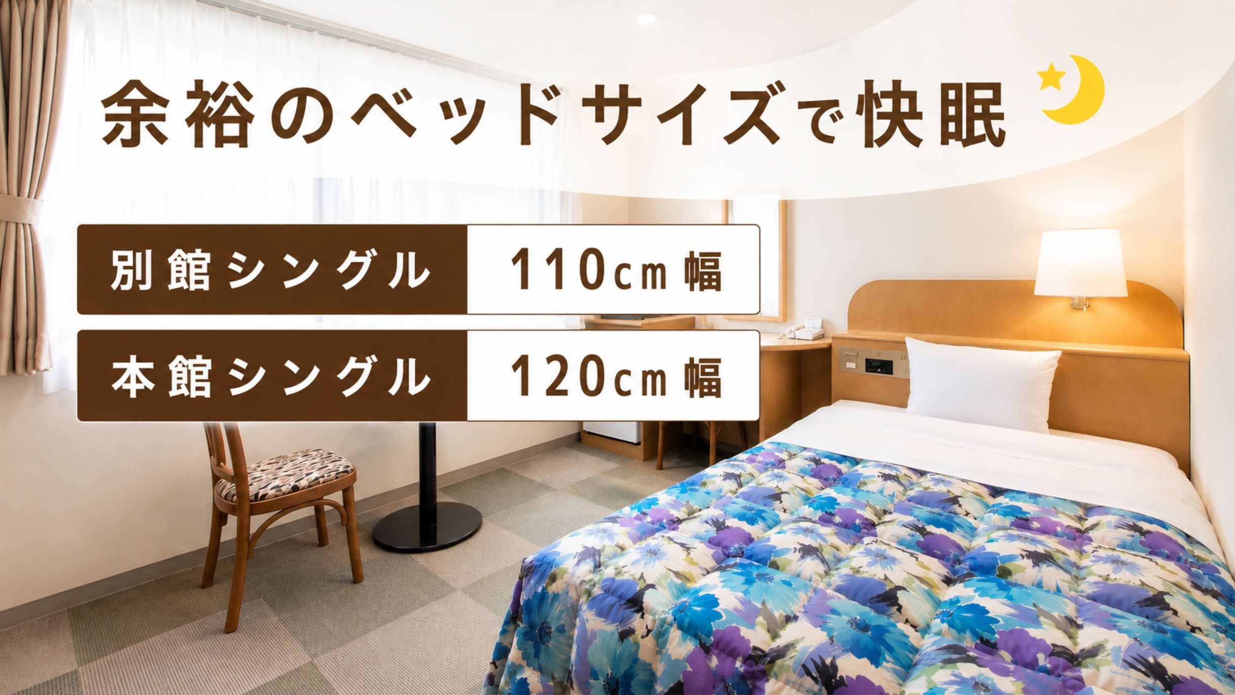 【12泊以上限定】12泊ごとに「宿泊無料券」1枚プレゼント！プラン【長期滞在向け】