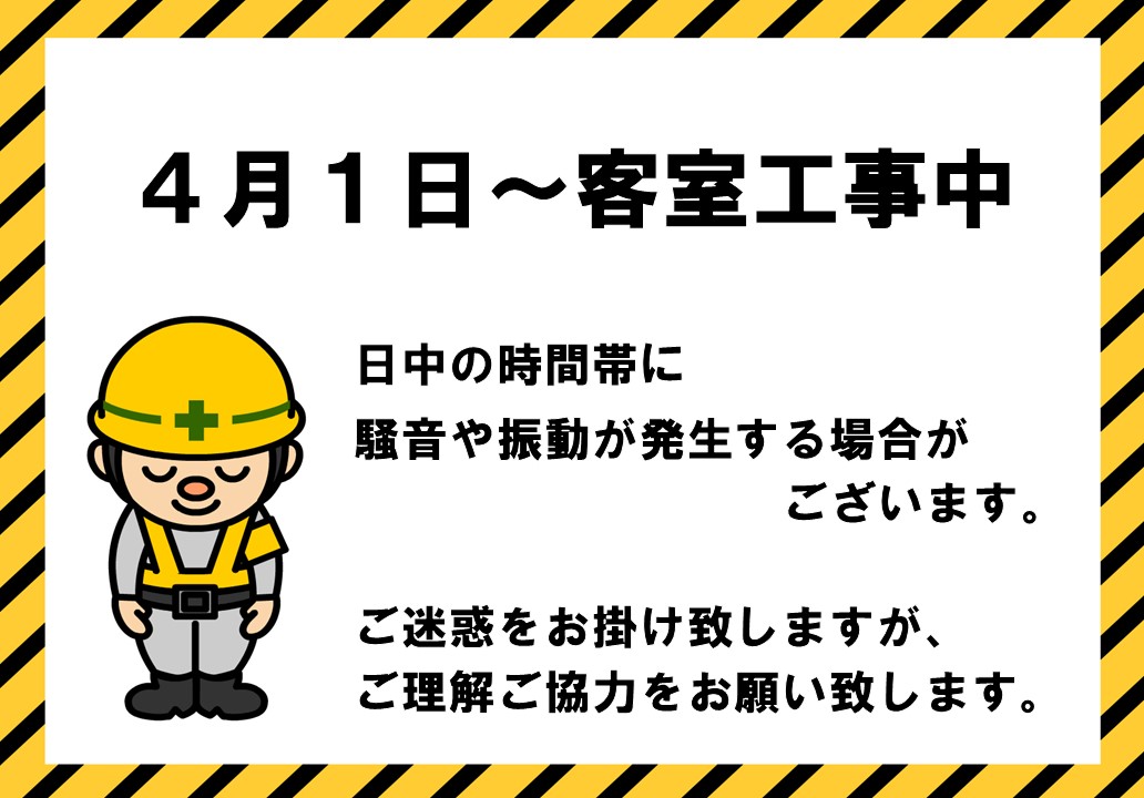 空調設備の更新工事によりご迷惑をお掛け致します