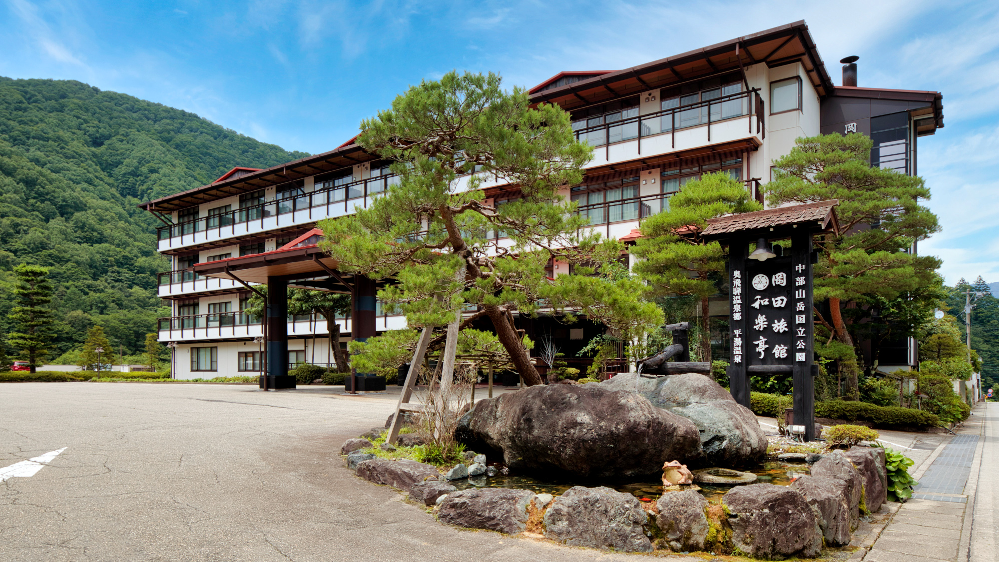 奥飛騨 平湯温泉 岡田旅館 宿泊予約 楽天トラベル 奥飛騨 平湯温泉 岡田旅館 宿泊予約 楽天トラベル