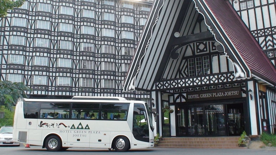 【送迎バス】越後湯沢駅⇔ホテルグリーンプラザ上越