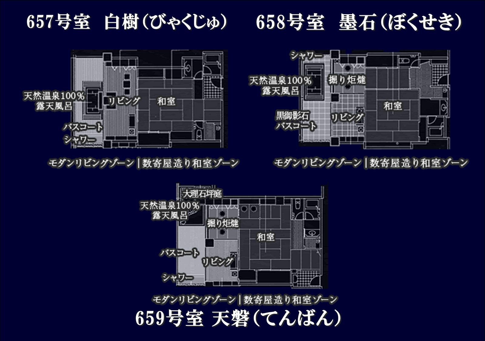 【源泉かけ流し　露天風呂付き客室】