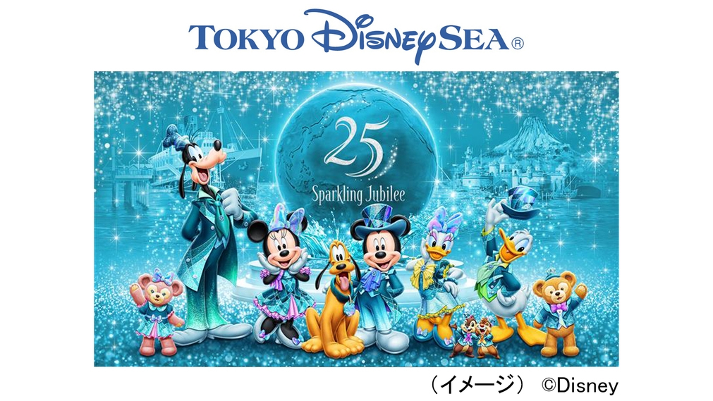 「東京ディズニーシー(R)25周年“スパークリング・ジュビリー”」連動宿泊プラン★ビュッフェ朝食付き