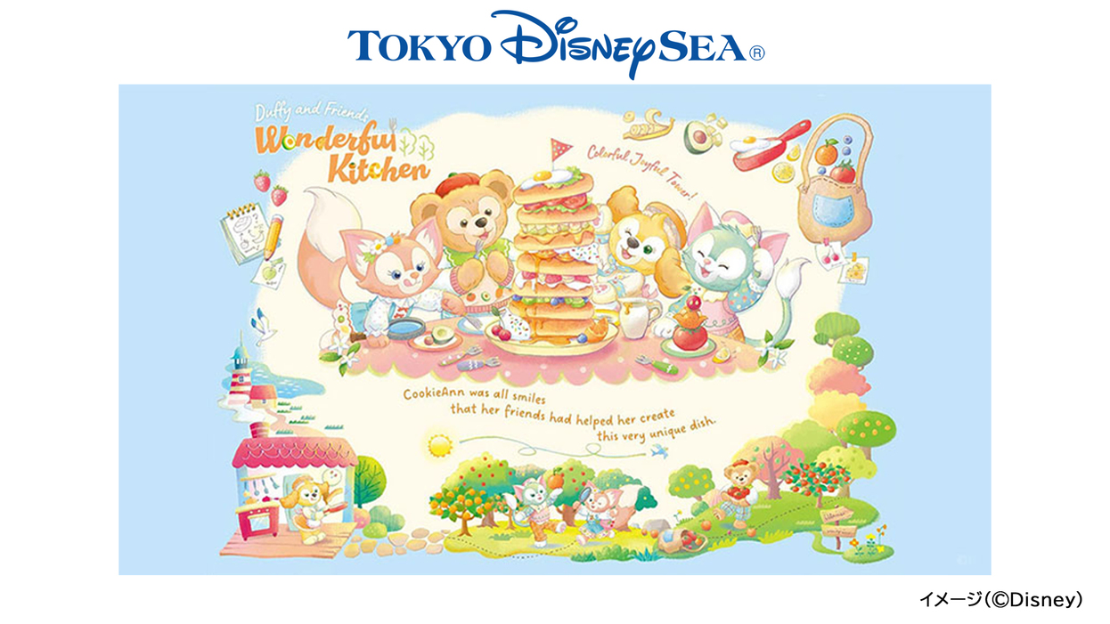 東京ディズニーシー(R) スペシャルイベント「ダッフィー＆フレンズ・ワンダフルキッチン」