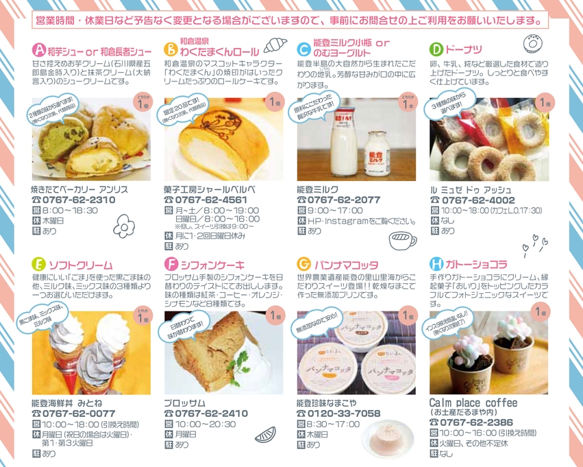 【楽天スーパーSALE】5％OFF食べ歩きながら和倉をめぐる♪『スイーツめぐりチケット付き』プラン