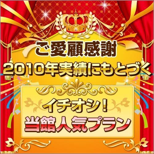 【直前割】【素泊】最大３４％OFF♪お日にち限定！超特価プラン（駐車場無料）