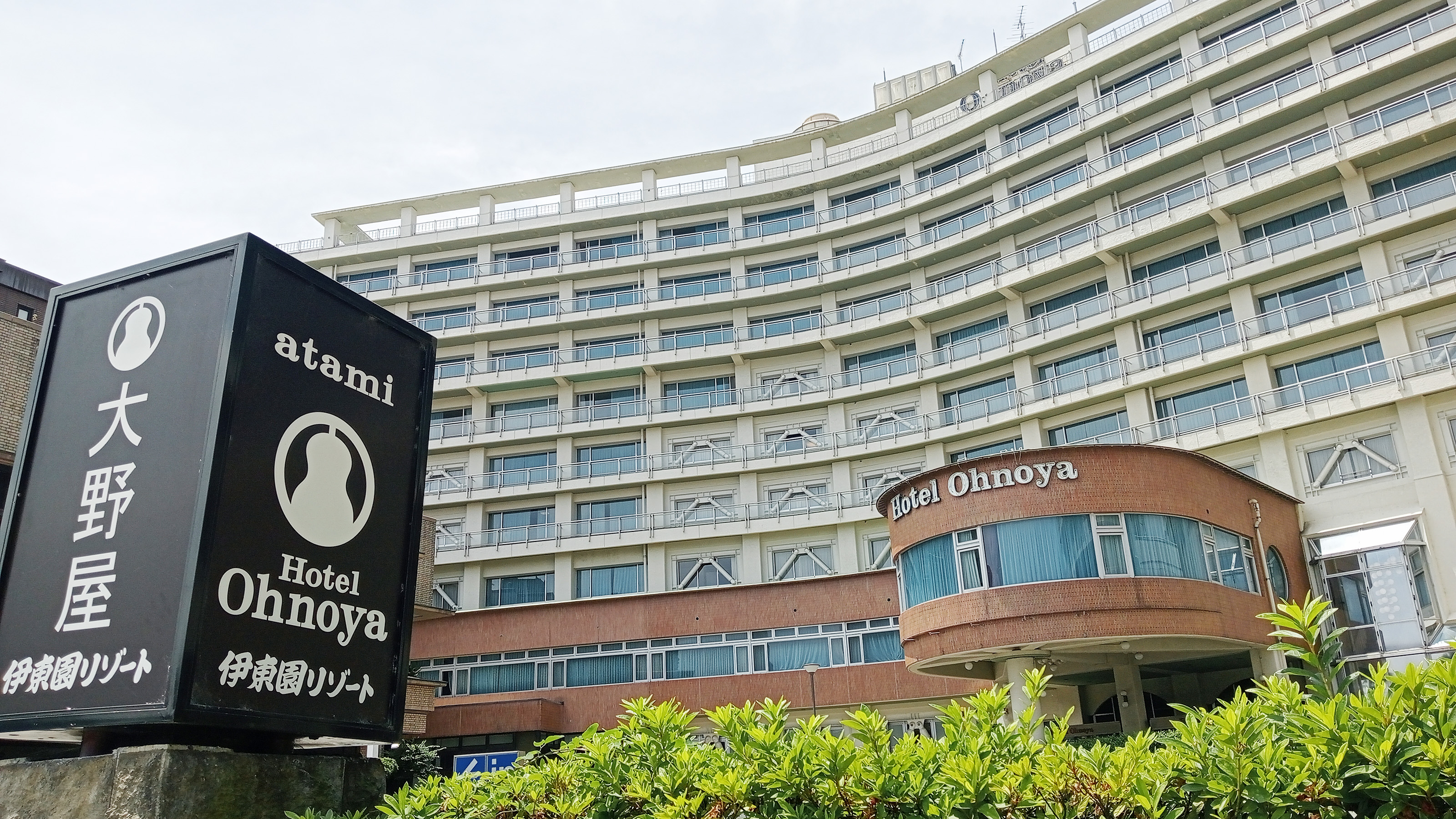 熱海温泉 ホテル大野屋（伊東園ホテルズ） - 写真 95