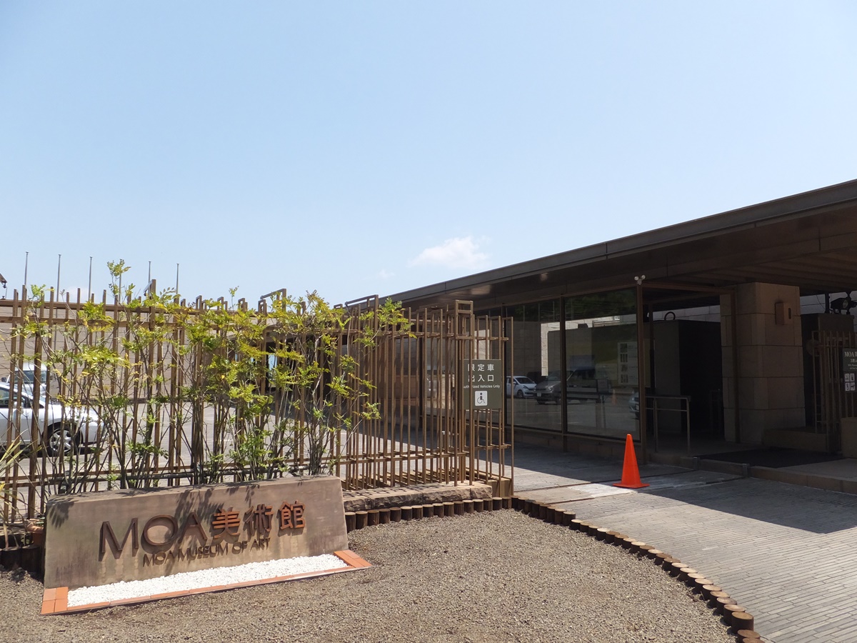 熱海温泉 ホテル大野屋（伊東園ホテルズ） - 写真 90