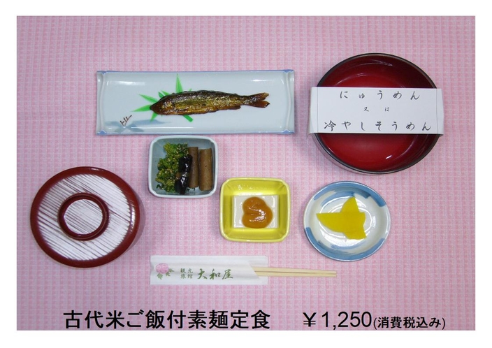 古代米ご飯付素麵定食　￥1,250