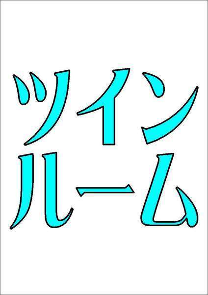 ロハスヴィラ - 写真 73