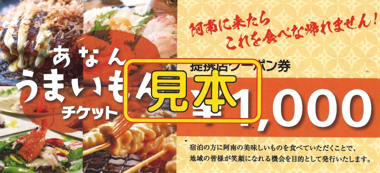 「あなんうまいもんチケット」（提携店クーポン券）5000円分付き★☆素泊まりおひとり様☆★
