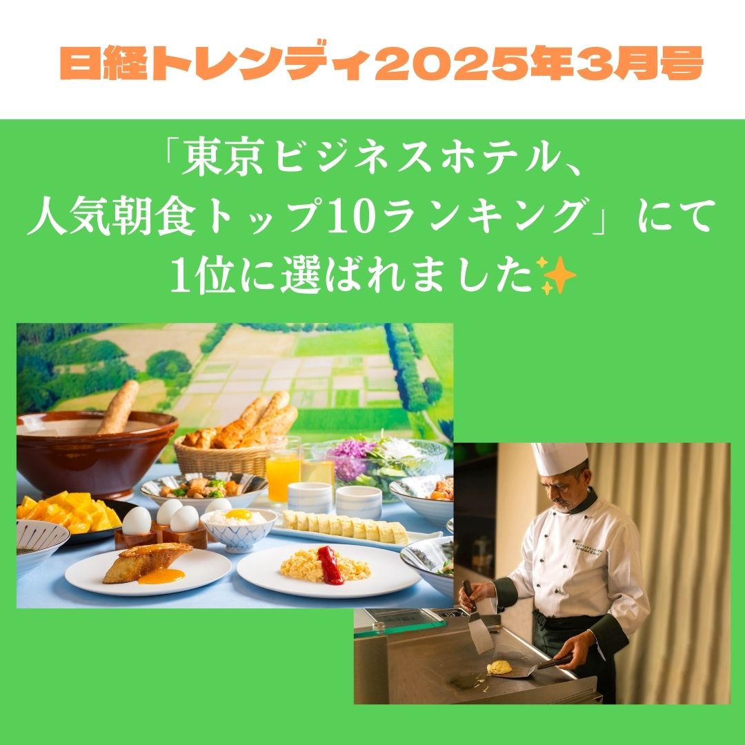 日経トレンディ
