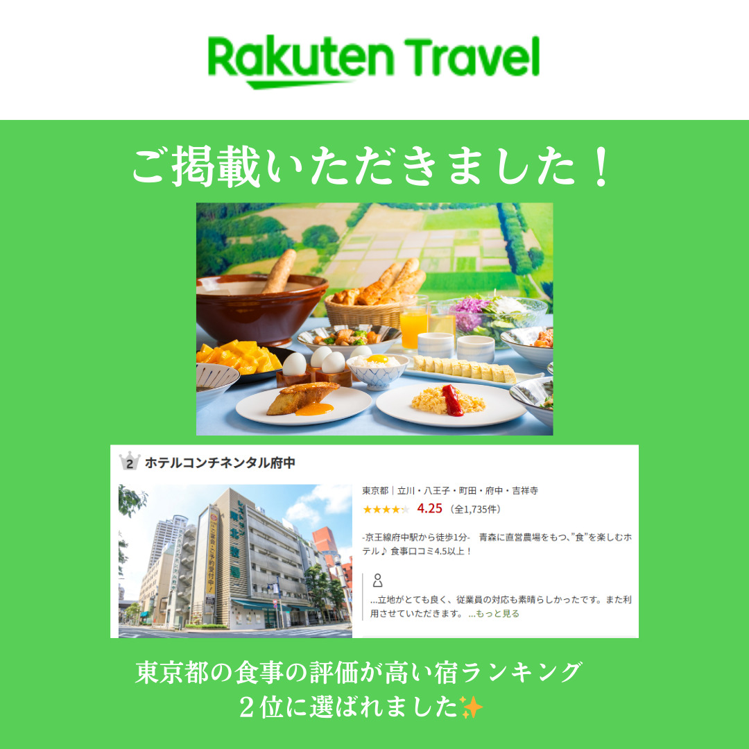 楽天トラベル