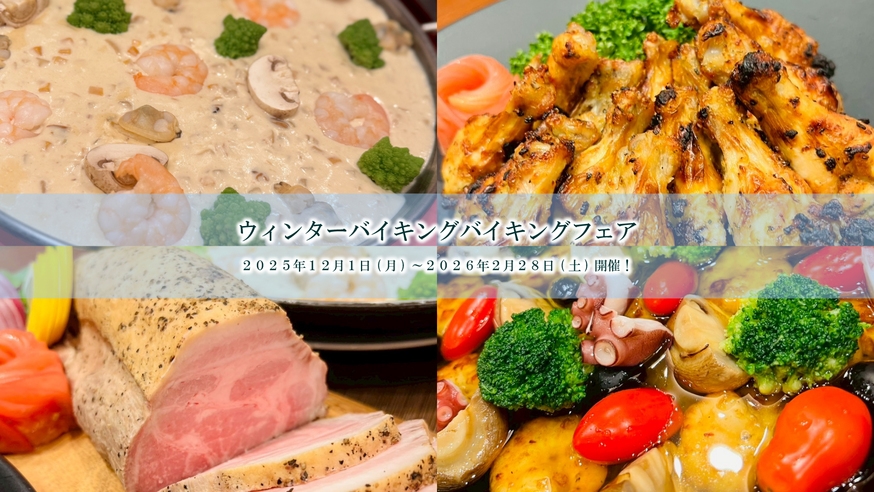 【レギュラープラン】目の前で火柱ジュワ〜！ステーキもお寿司もピザも食べ放題！バイキング＆温泉湯めぐり