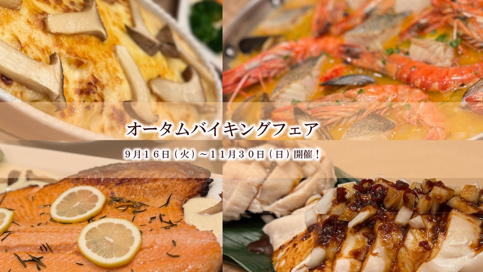 【レギュラープラン】目の前で火柱ジュワ〜！ステーキもお寿司もピザも食べ放題！バイキング＆温泉湯めぐり