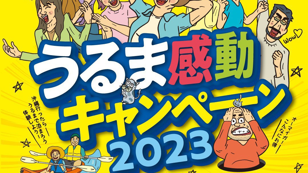 ココガーデンリゾートオキナワ 【沖縄県民限定】【◇うるま感動