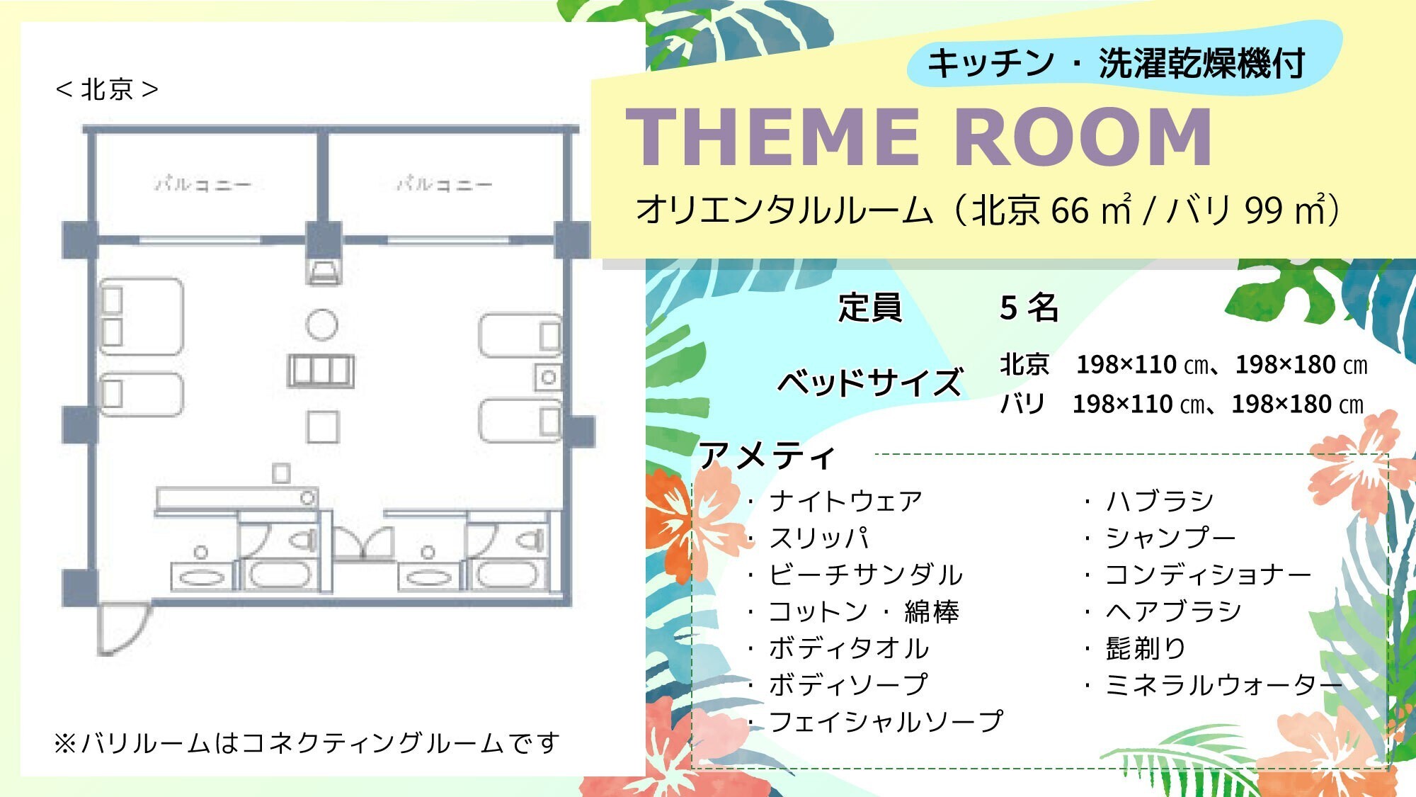オリエンタルルーム