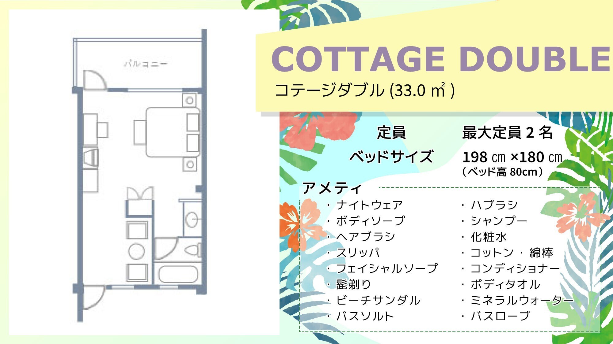 コテージダブル