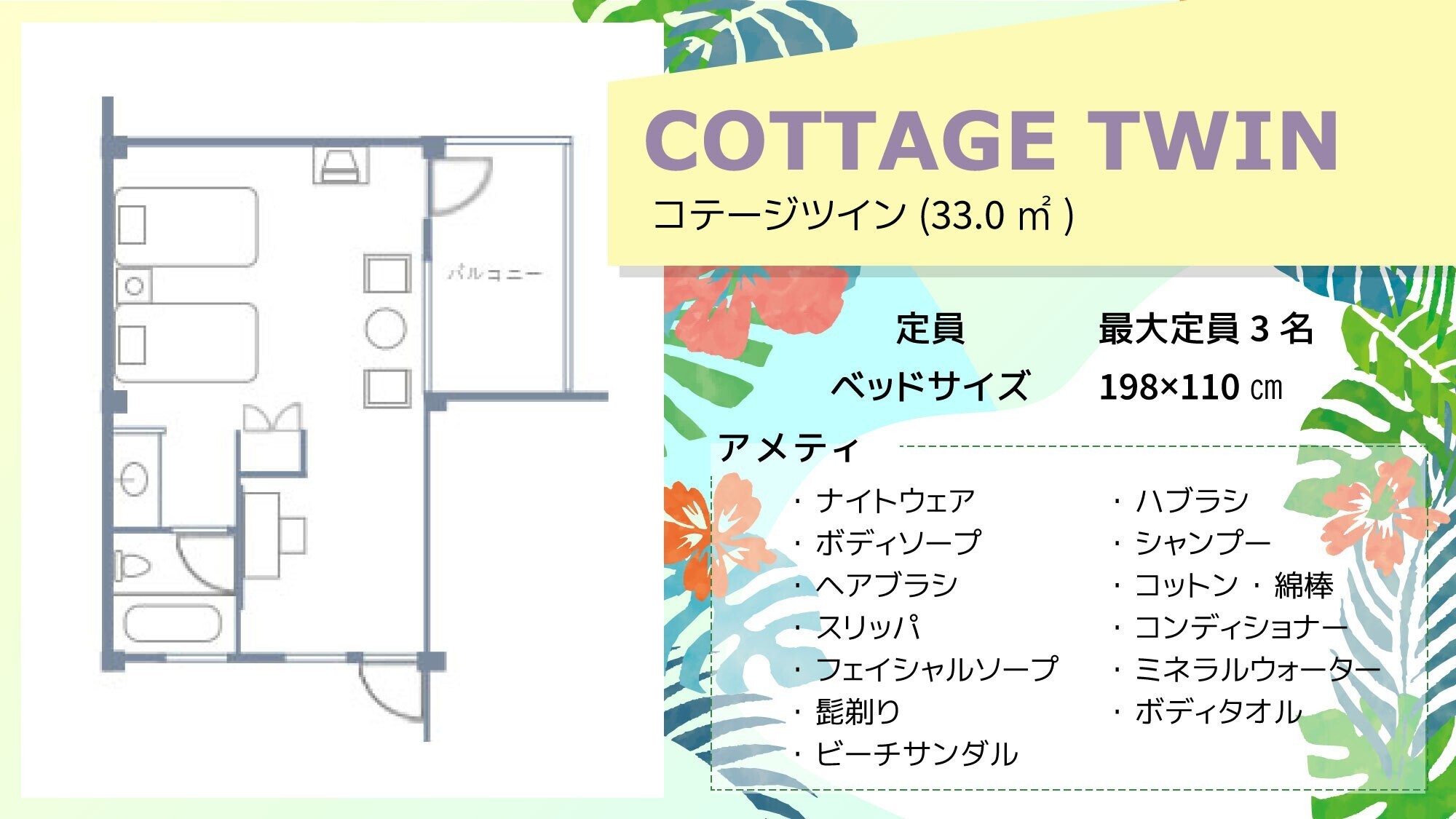 コテージツイン